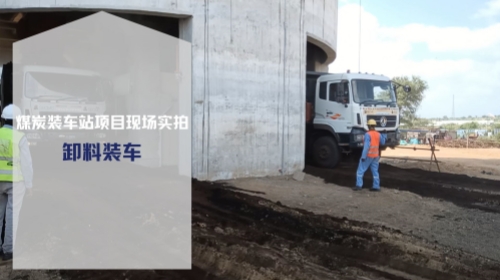 卸料装车-实荣煤炭装车站项目现场实拍-实荣筒仓